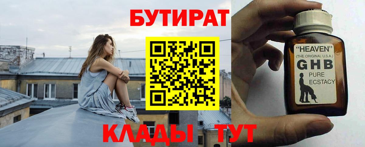 БУТИРАТ BDO  БУТИРАТ  Холмск  Вход с VPN 