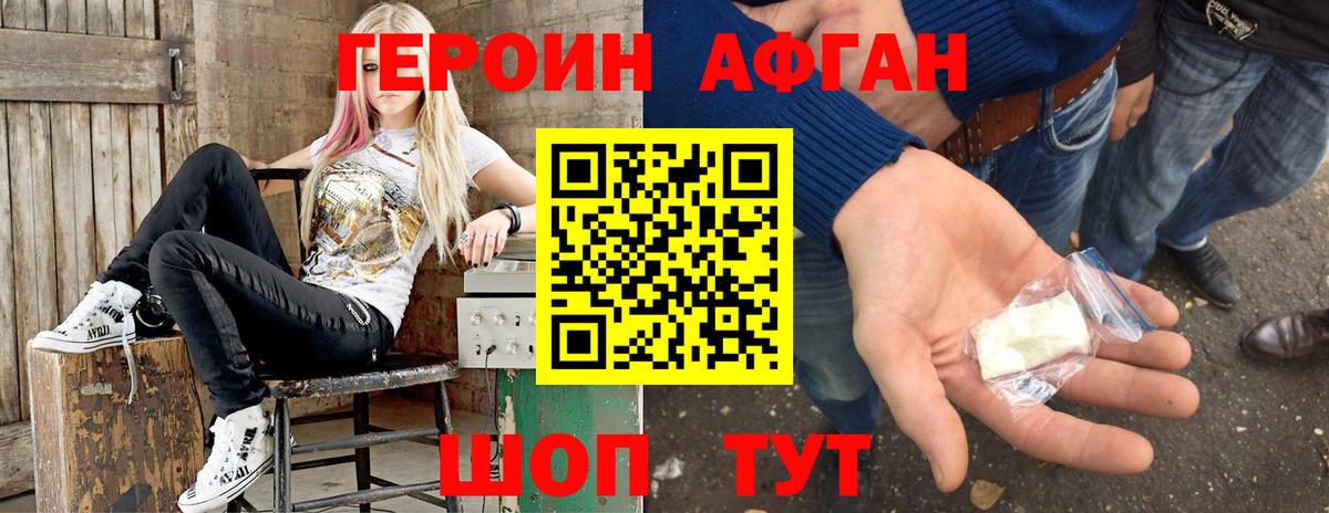 Героин хмурый Холмск