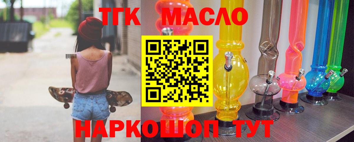 Дистиллят ТГК вейп с тгк Холмск