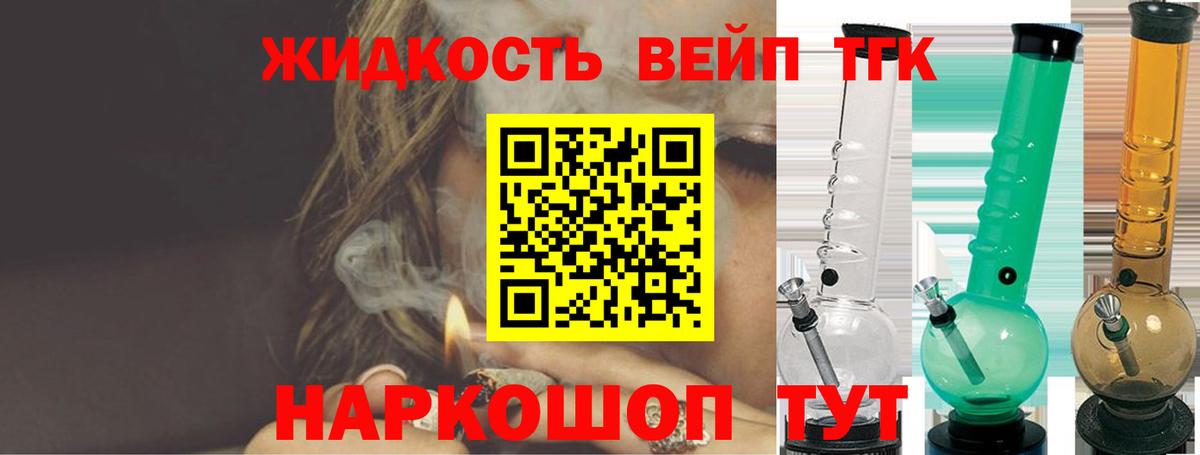 ТГК жижа  ТГК вейп  Вход с VPN  Холмск 